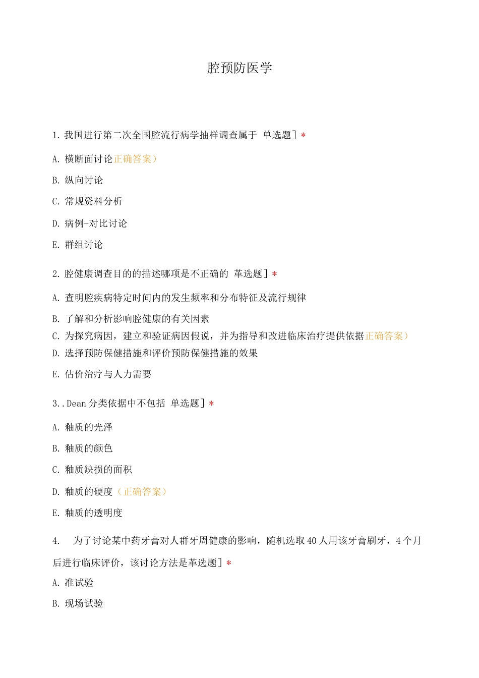 口腔预防医学_第1页
