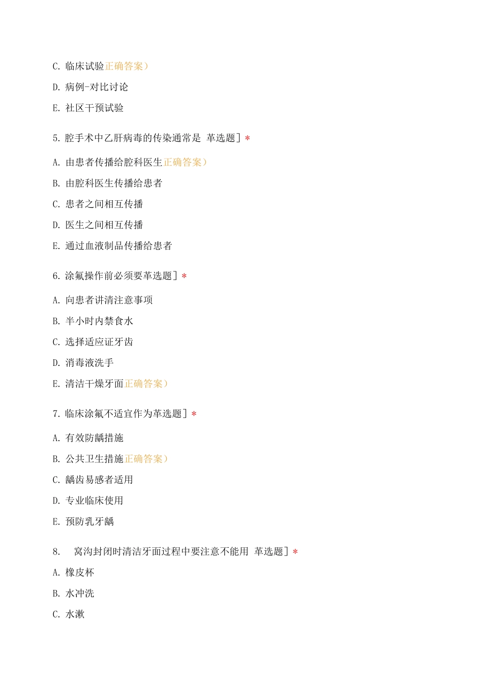 口腔预防医学_第2页