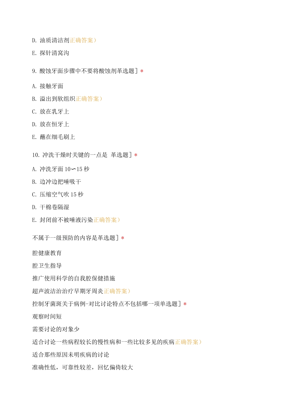 口腔预防医学_第3页