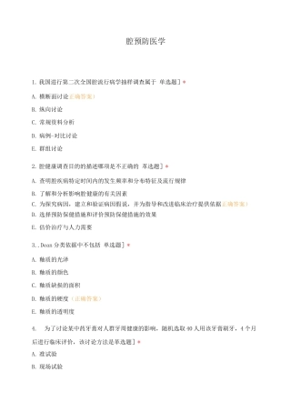 口腔预防医学