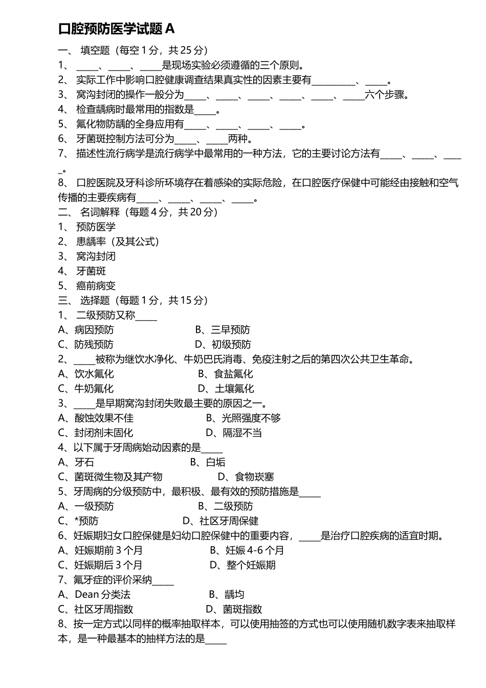 口腔预防医学试题_第2页