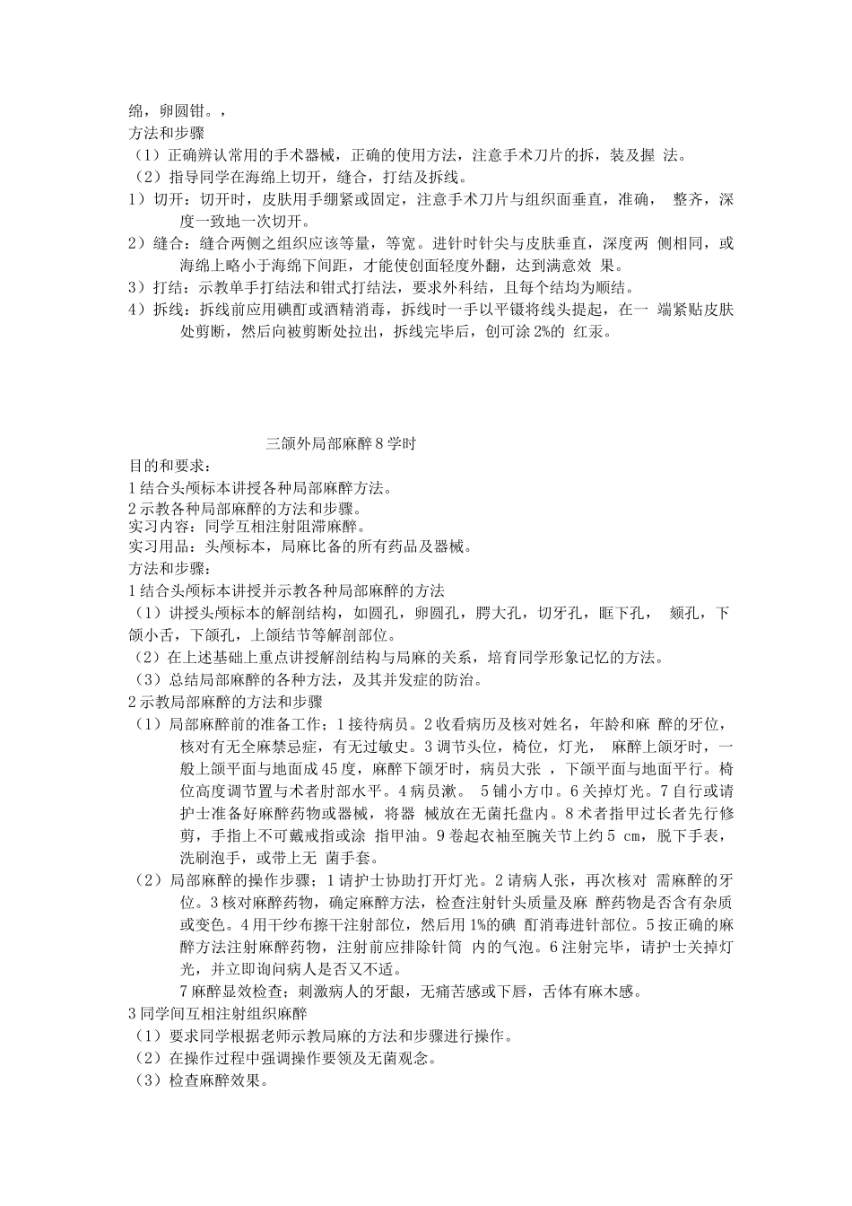 口腔颌面外科基本实践技能_第2页