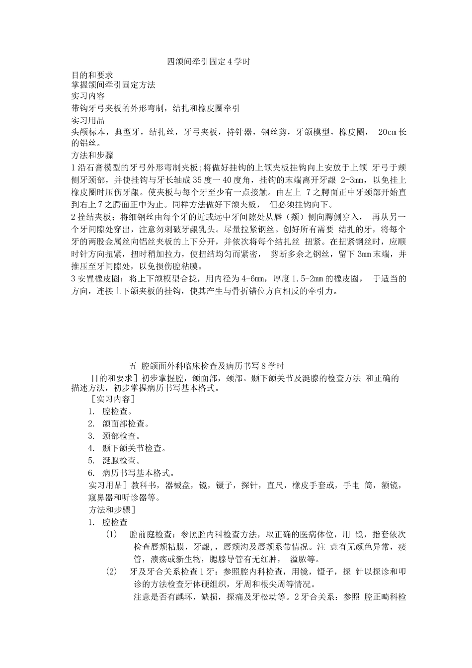 口腔颌面外科基本实践技能_第3页