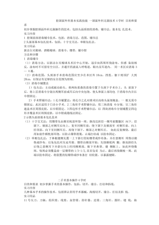 口腔颌面外科基本实践技能