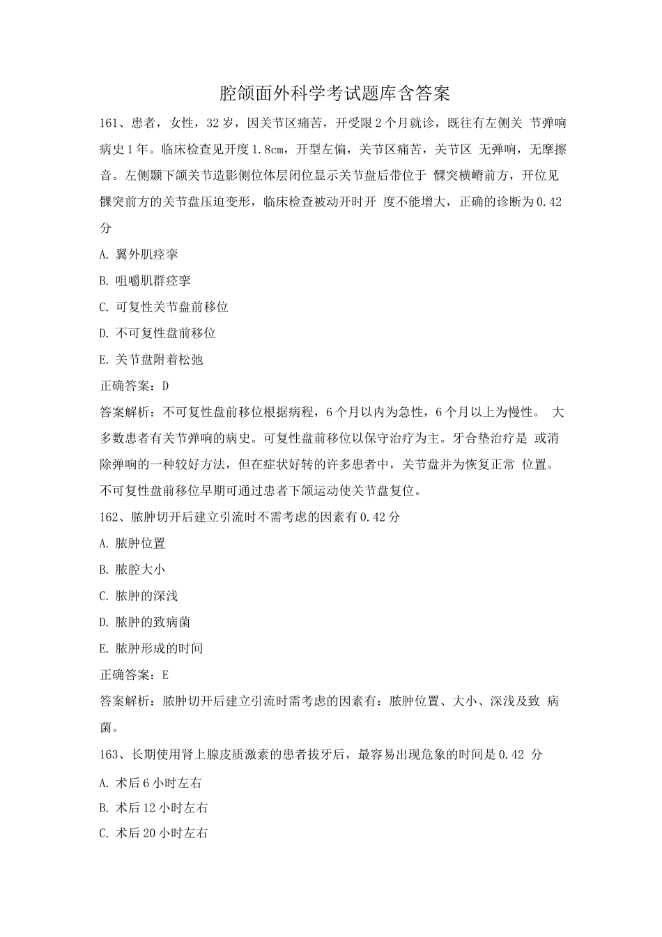 口腔颌面外科学复习试题二_第1页