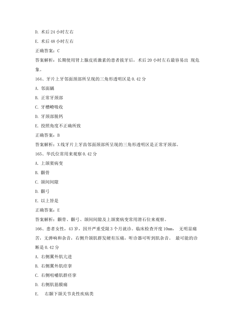口腔颌面外科学复习试题二_第2页