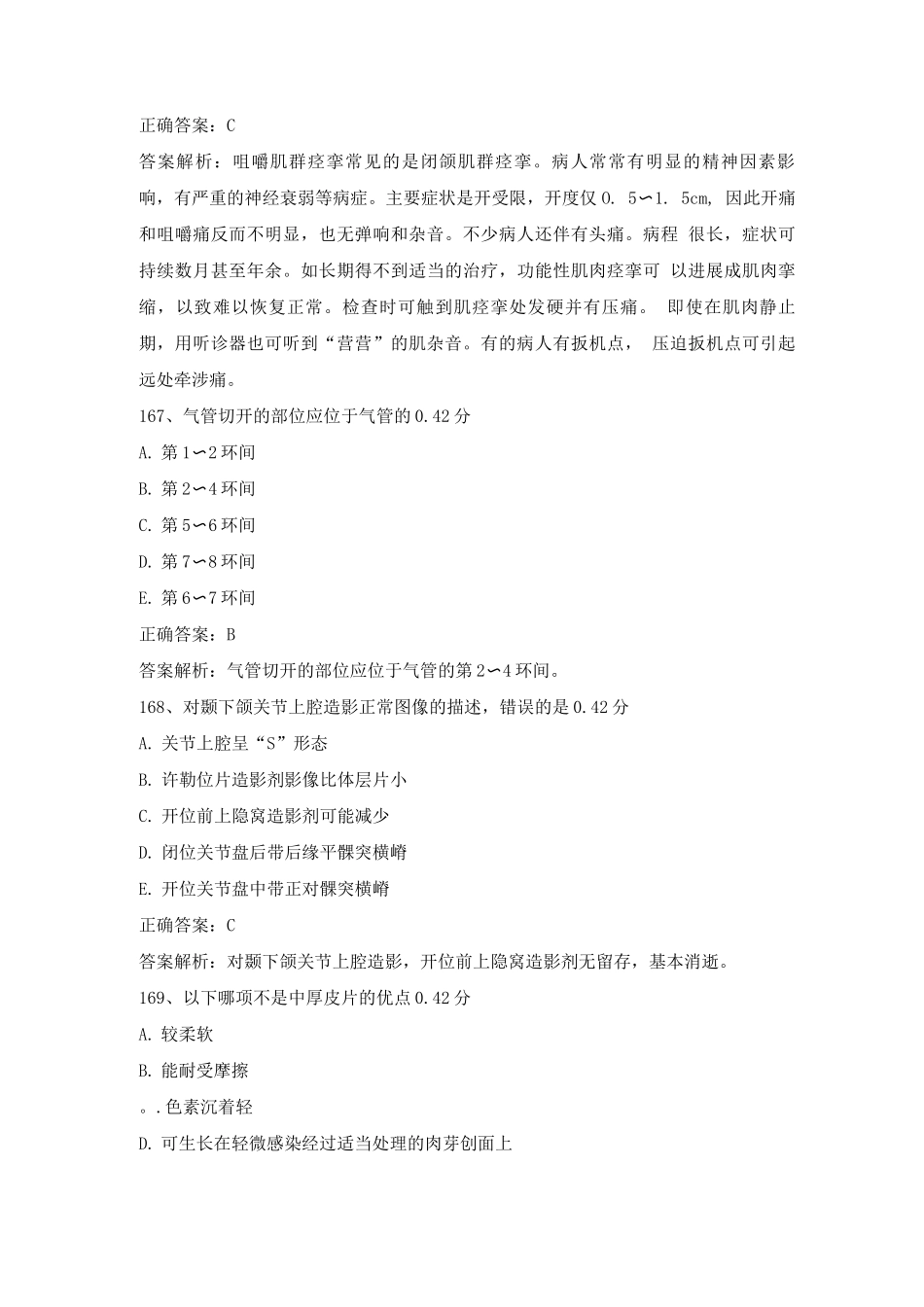 口腔颌面外科学复习试题二_第3页