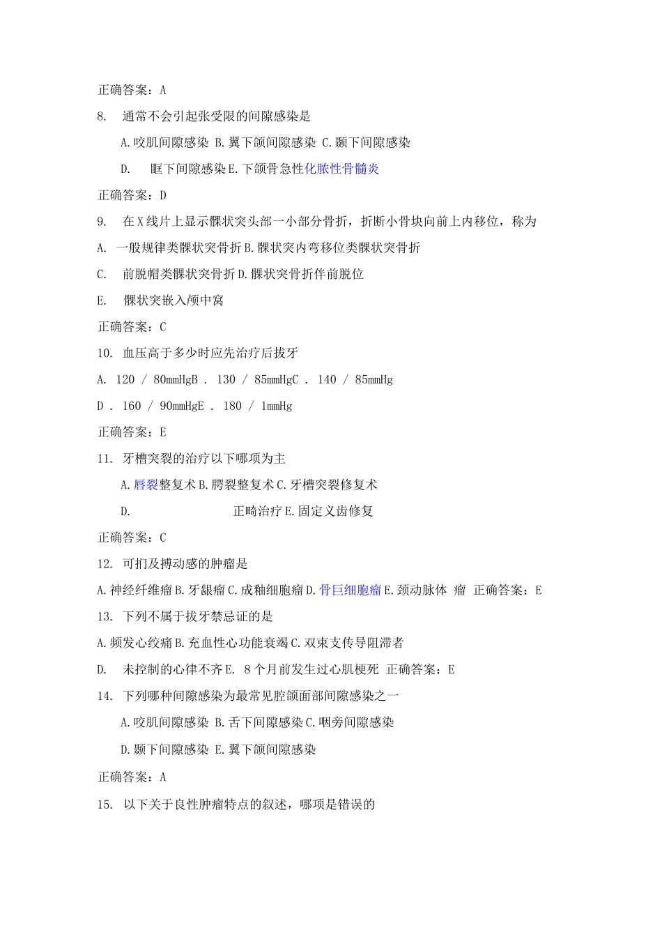 口腔颌面外科学考试题库含答案_第2页