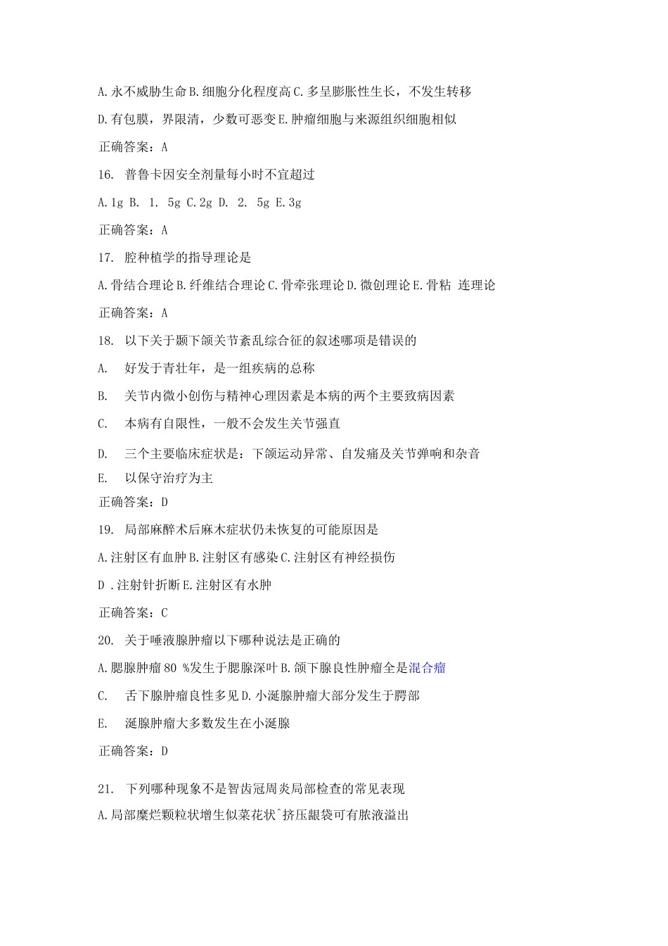 口腔颌面外科学考试题库含答案_第3页