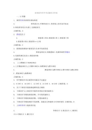 口腔颌面外科学考试题库含答案