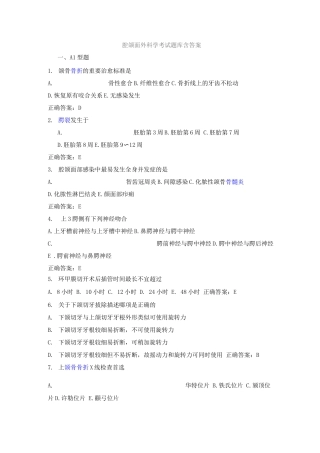 口腔颌面外科学考试题库含答案2