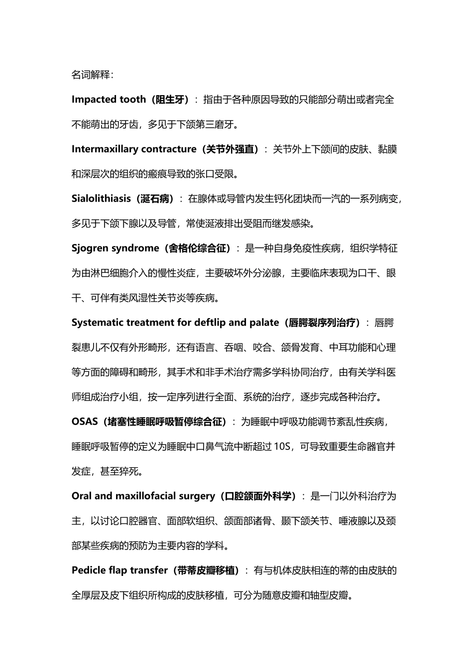 口腔颌面外科学_第2页