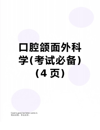 口腔颌面外科学
