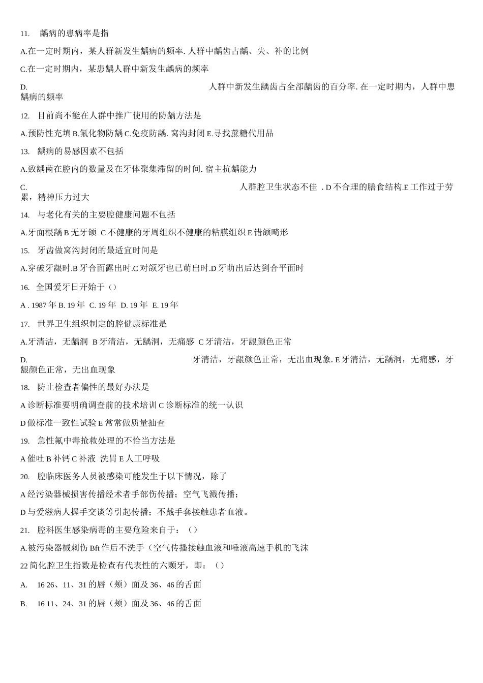 口腔预防医学试题及答案_第2页