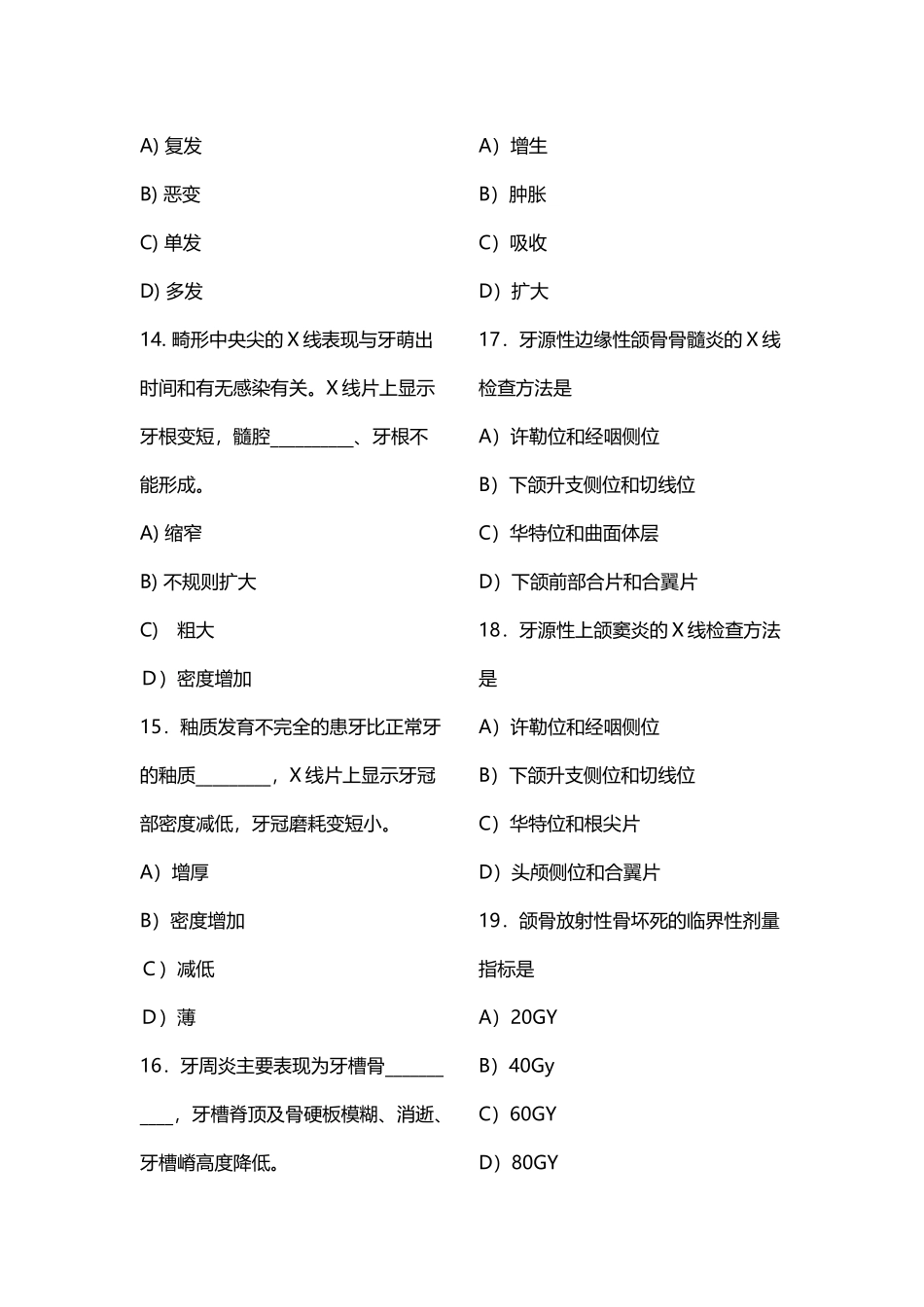 口腔颌面影像诊断学-试卷-习题--整理_第3页