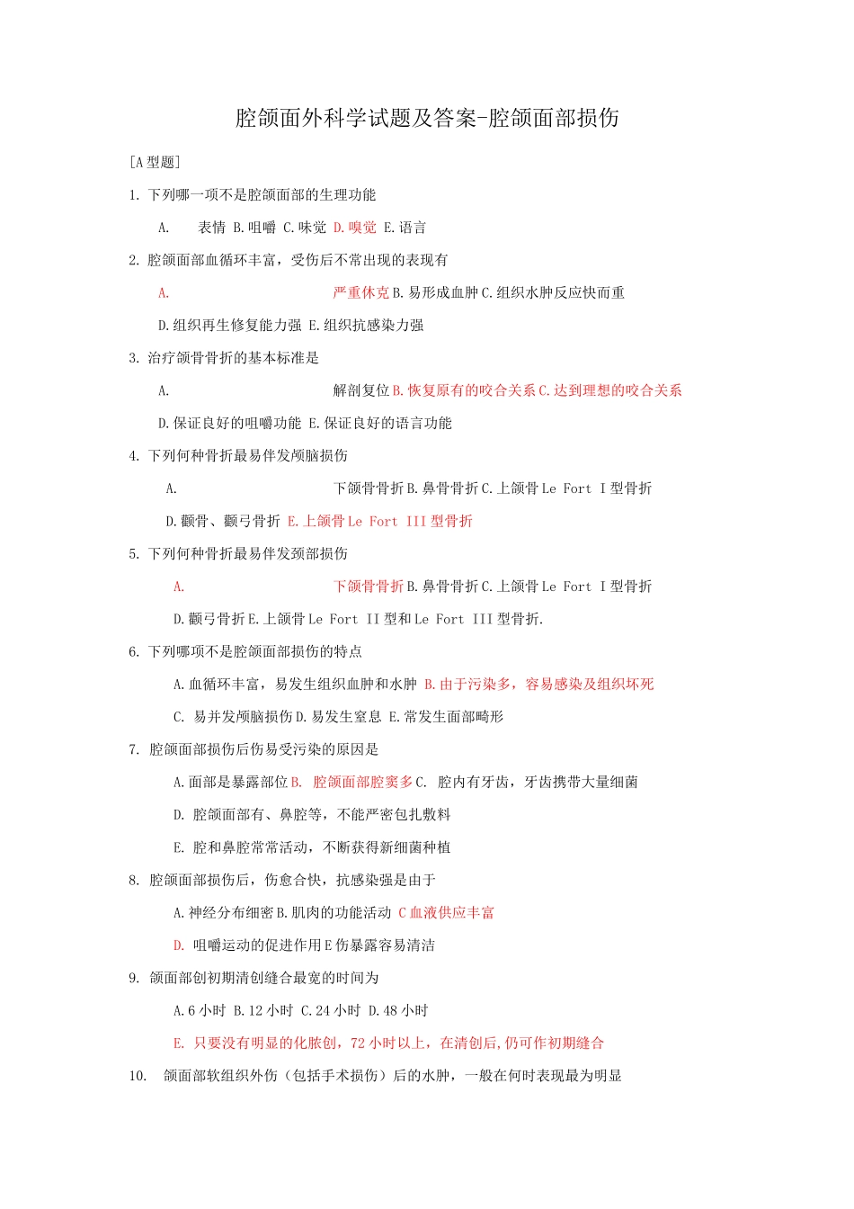 口腔颌面外科学试题及答案_第1页