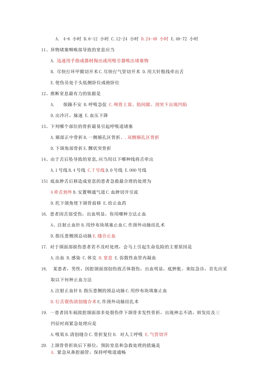 口腔颌面外科学试题及答案_第2页
