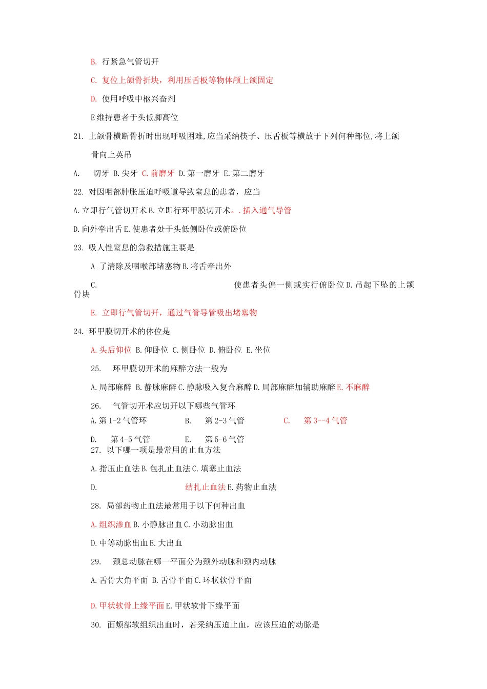 口腔颌面外科学试题及答案_第3页