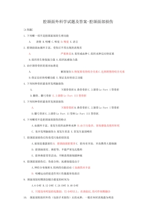 口腔颌面外科学试题及答案