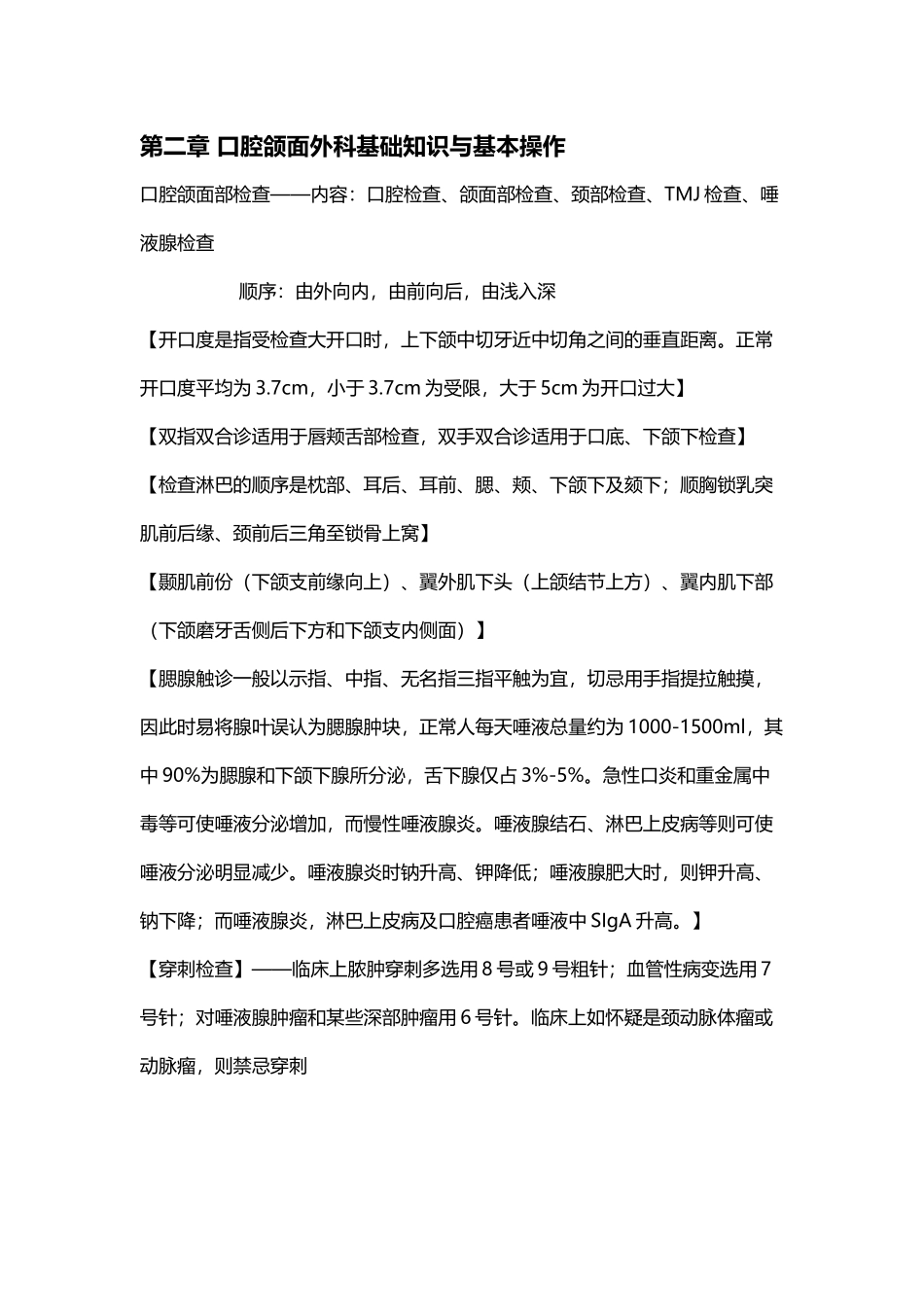 口腔颌面外科重点整理_第2页