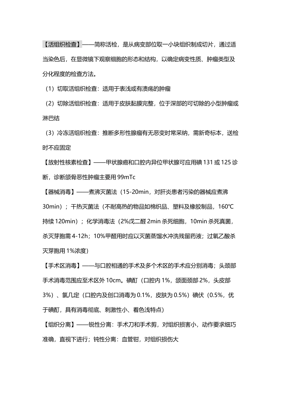 口腔颌面外科重点整理_第3页