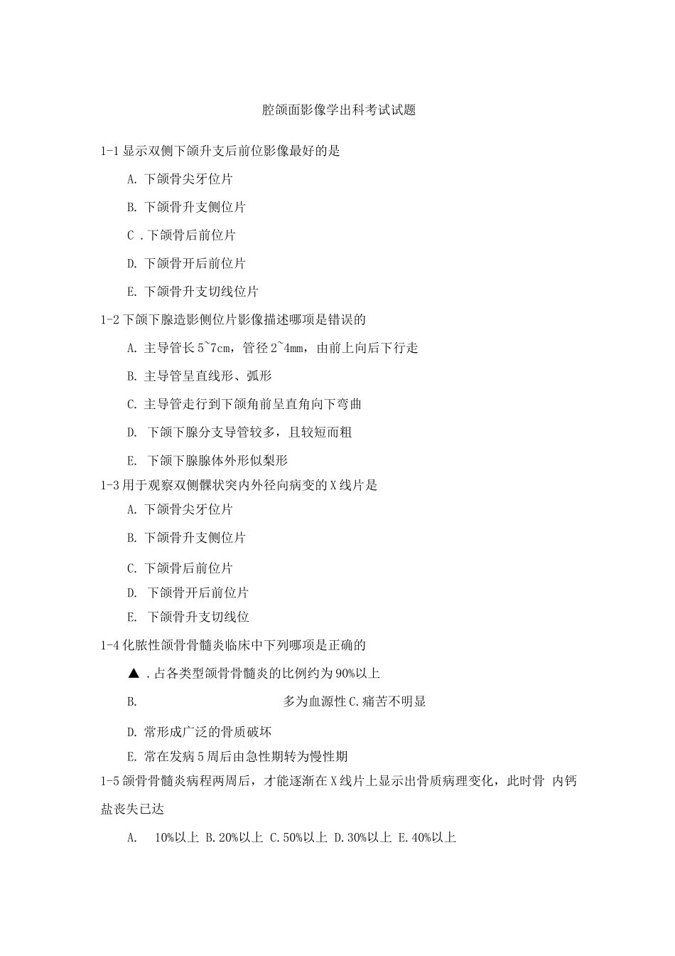 口腔颌面影像诊断学考试题库及答案_第1页