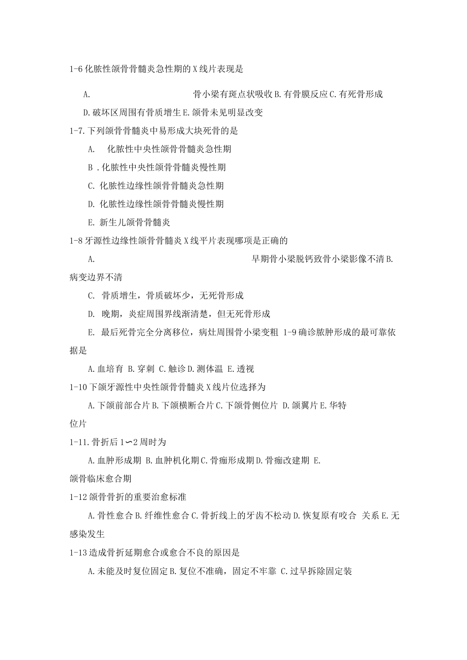 口腔颌面影像诊断学考试题库及答案_第2页