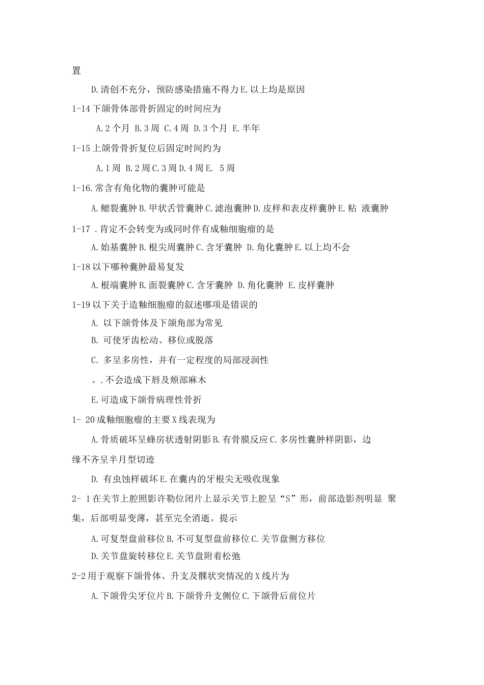 口腔颌面影像诊断学考试题库及答案_第3页
