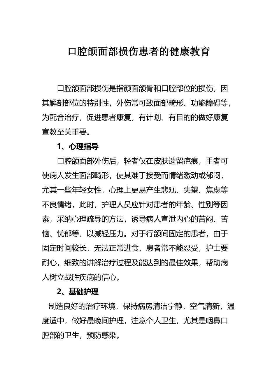 口腔颌面部损伤患者的健康教育_第2页