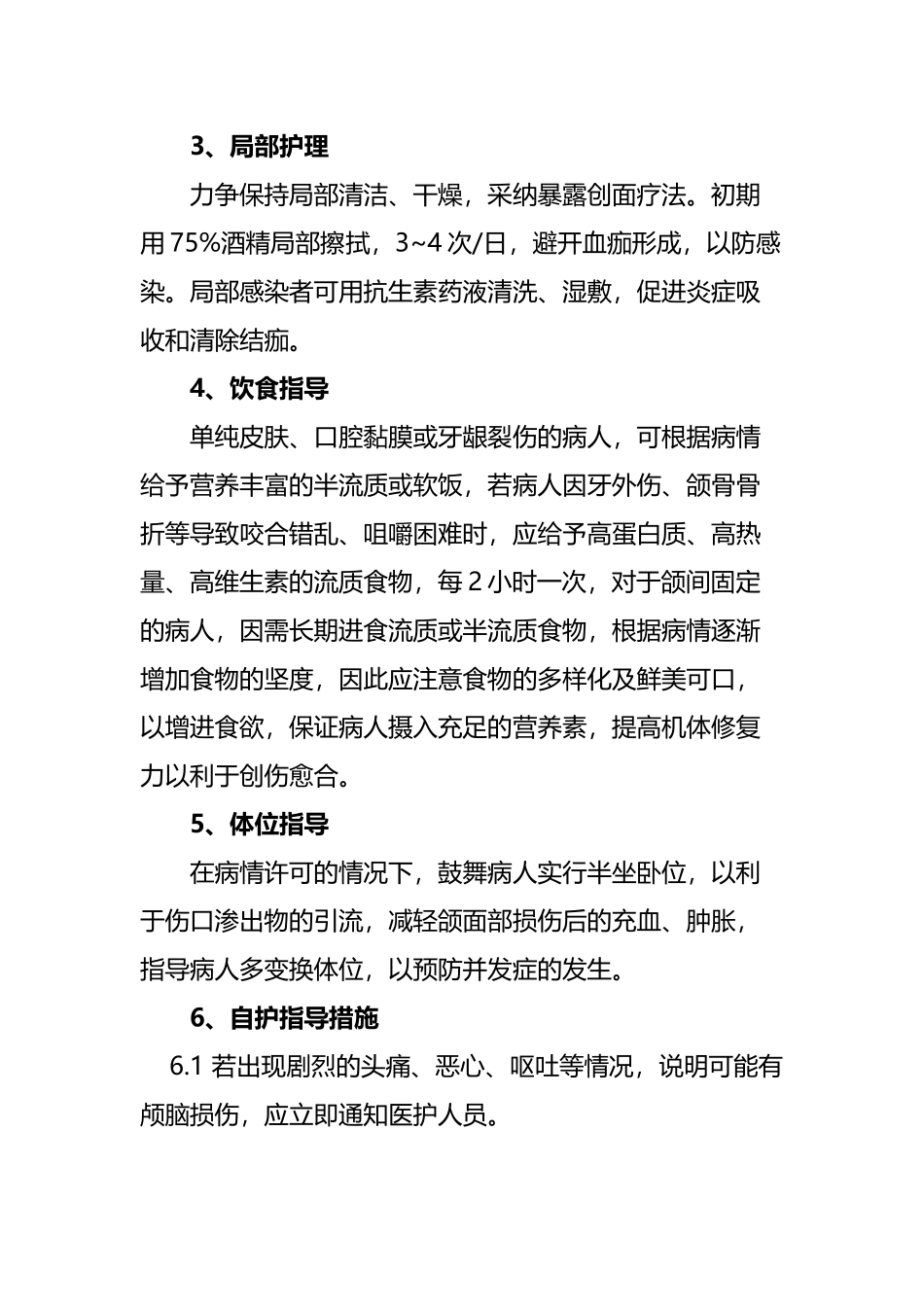 口腔颌面部损伤患者的健康教育_第3页