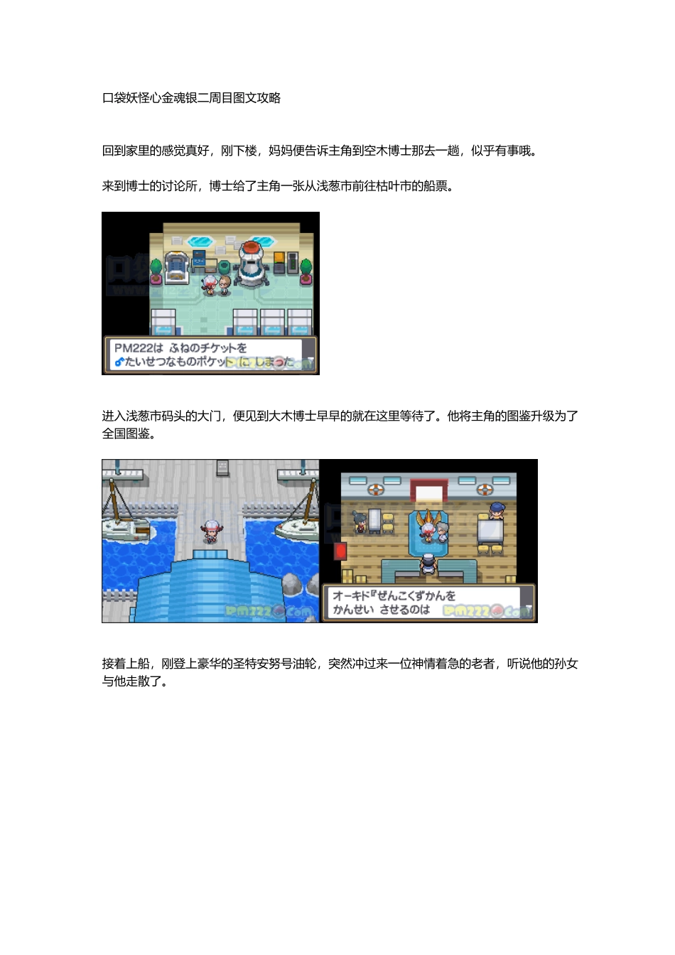 口袋妖怪心金魂银二周目图文攻略_第2页