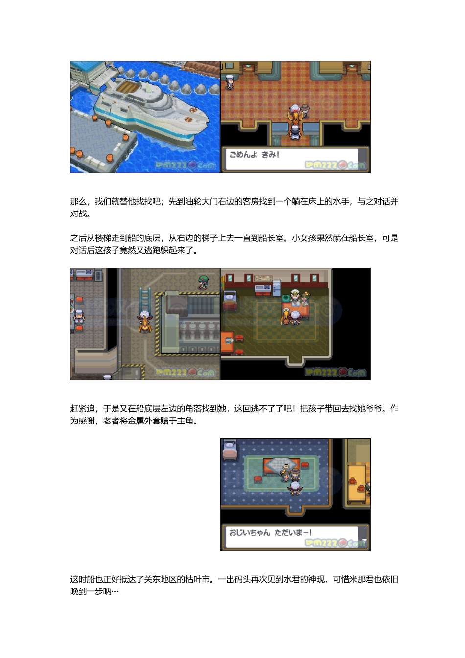 口袋妖怪心金魂银二周目图文攻略_第3页
