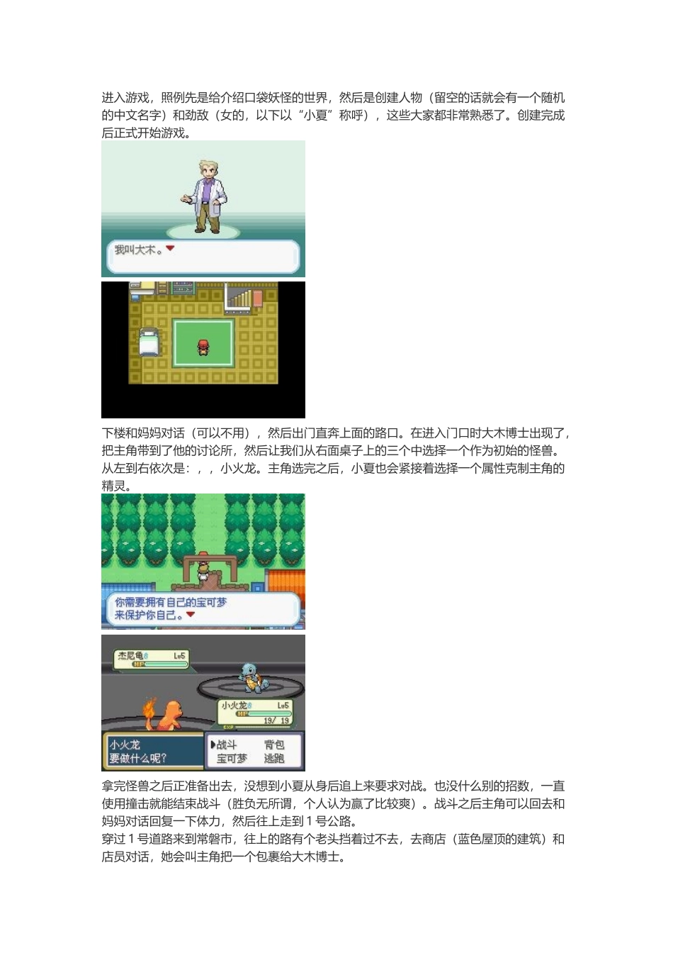 口袋妖怪梦的光点图文攻略_第2页