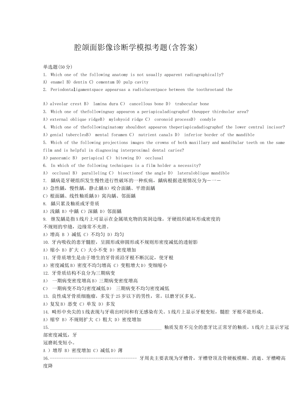 口腔颌面影像诊断学试题及答案_第1页