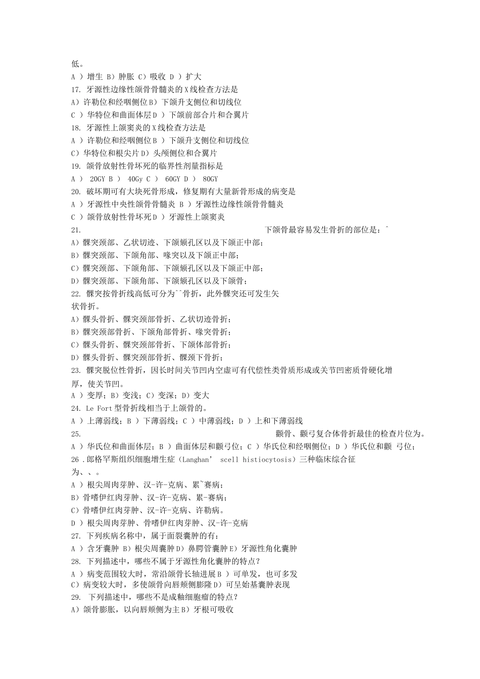 口腔颌面影像诊断学试题及答案_第2页