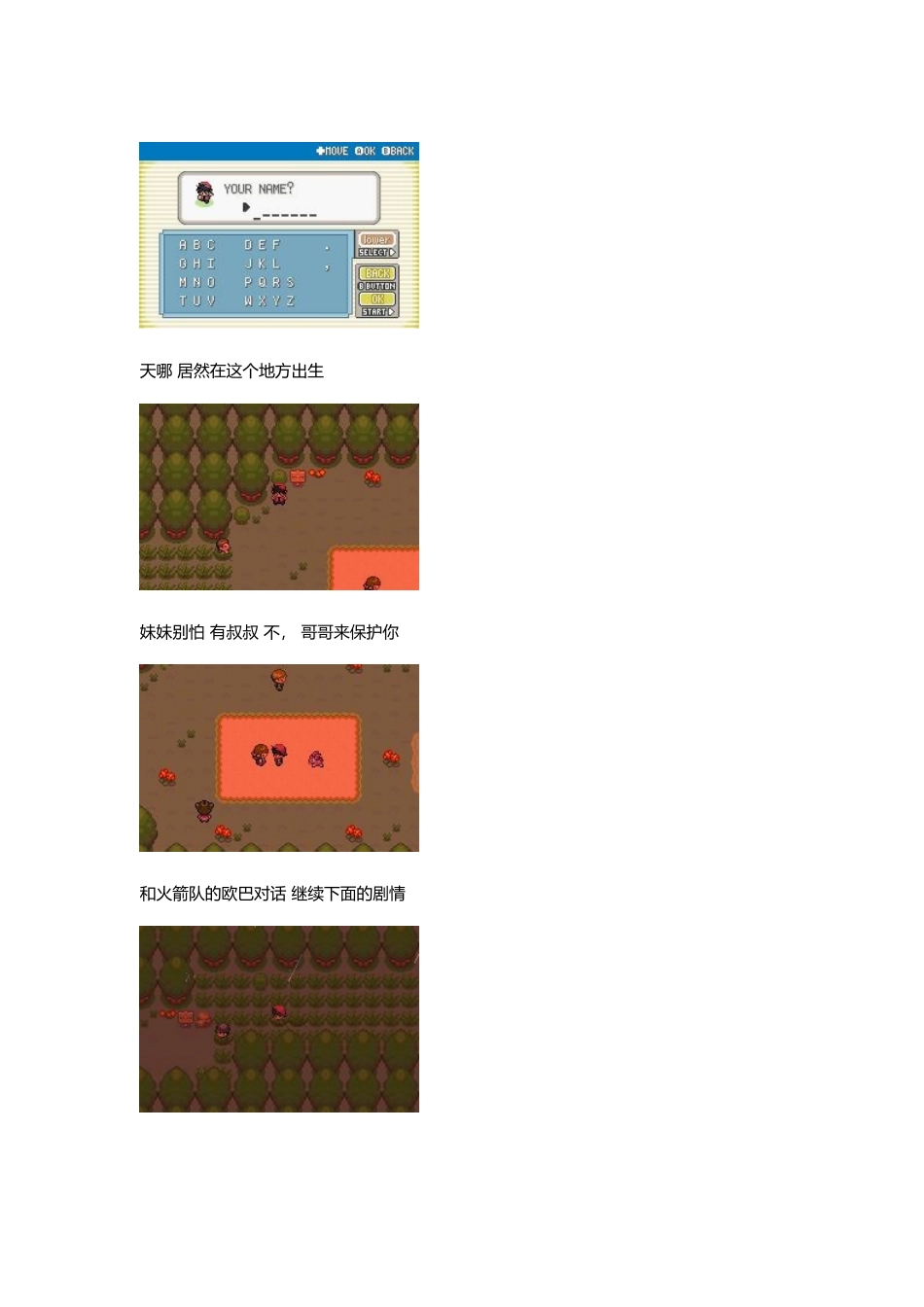 口袋妖怪特别篇攻略_第2页