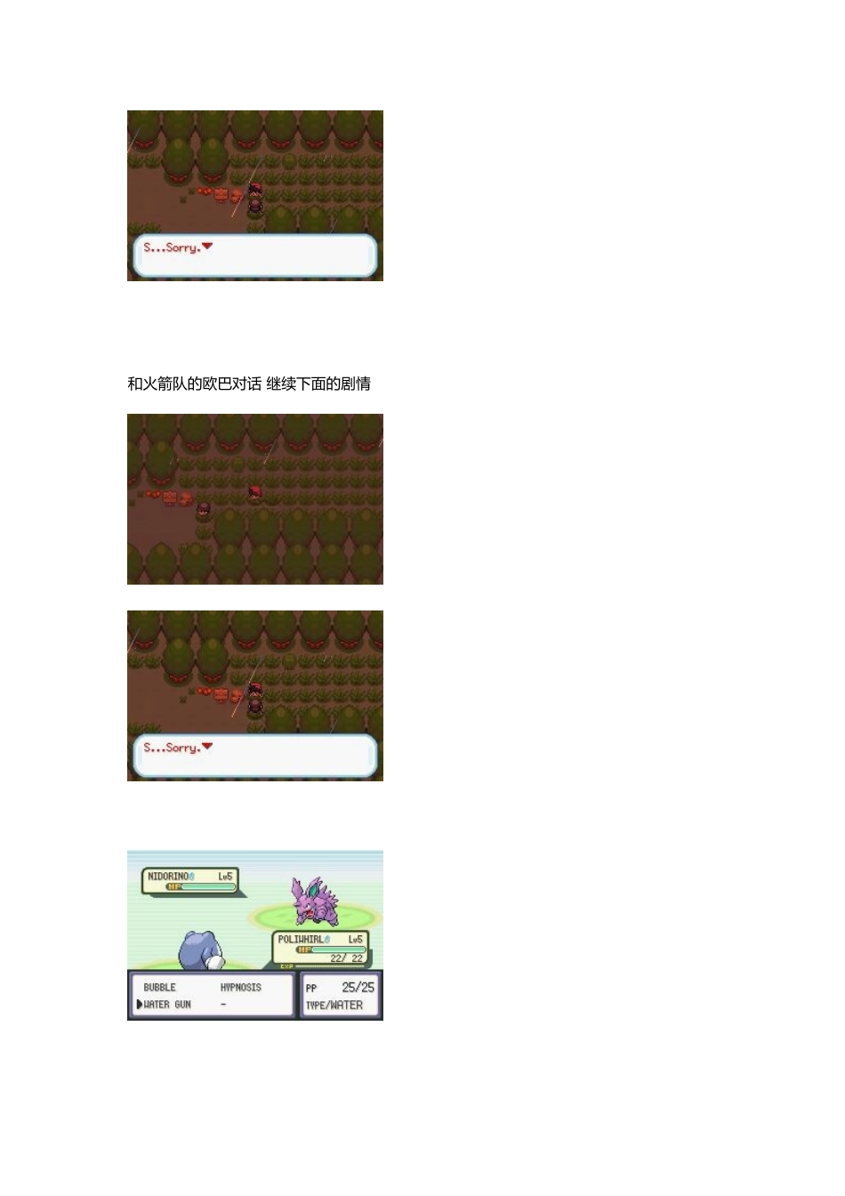 口袋妖怪特别篇攻略_第3页