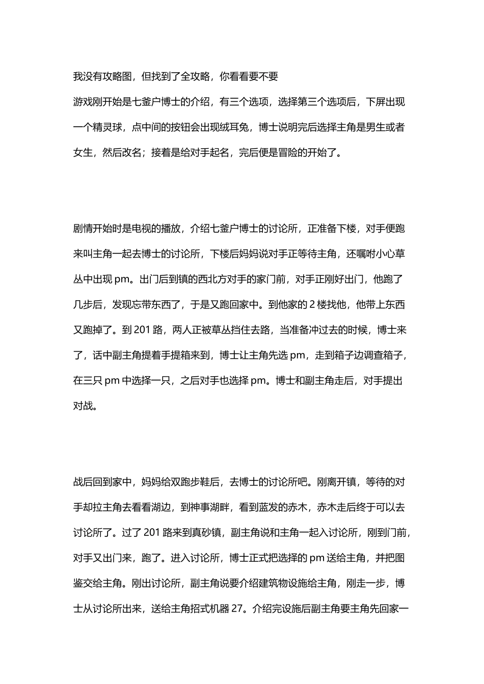 口袋妖怪白金图文攻略02632_第2页