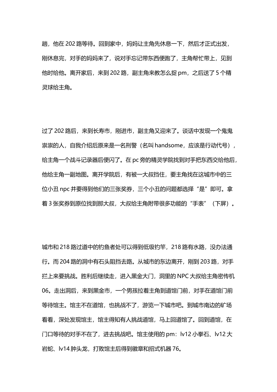 口袋妖怪白金图文攻略02632_第3页