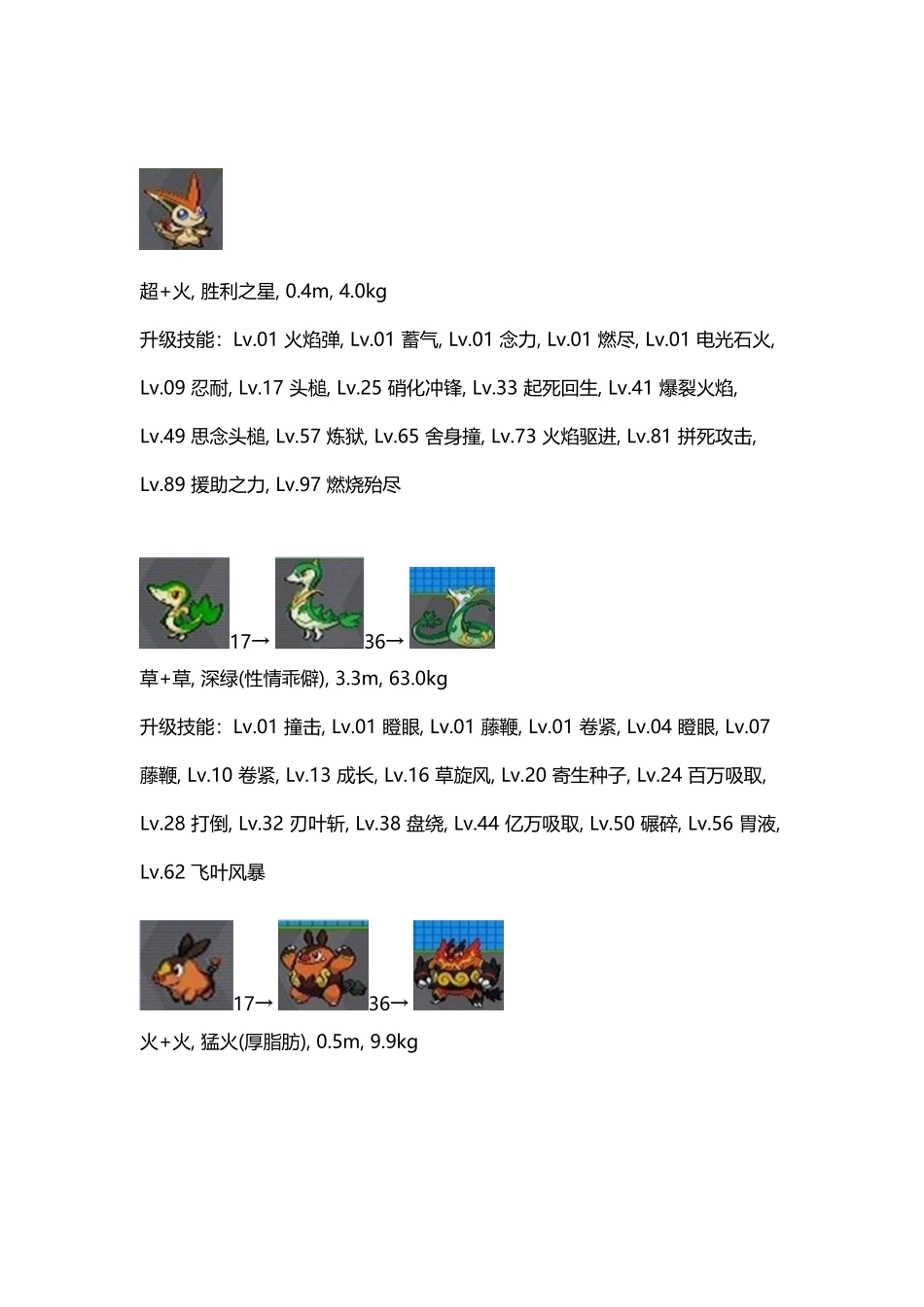 口袋妖怪黑白2-进化资料_第2页