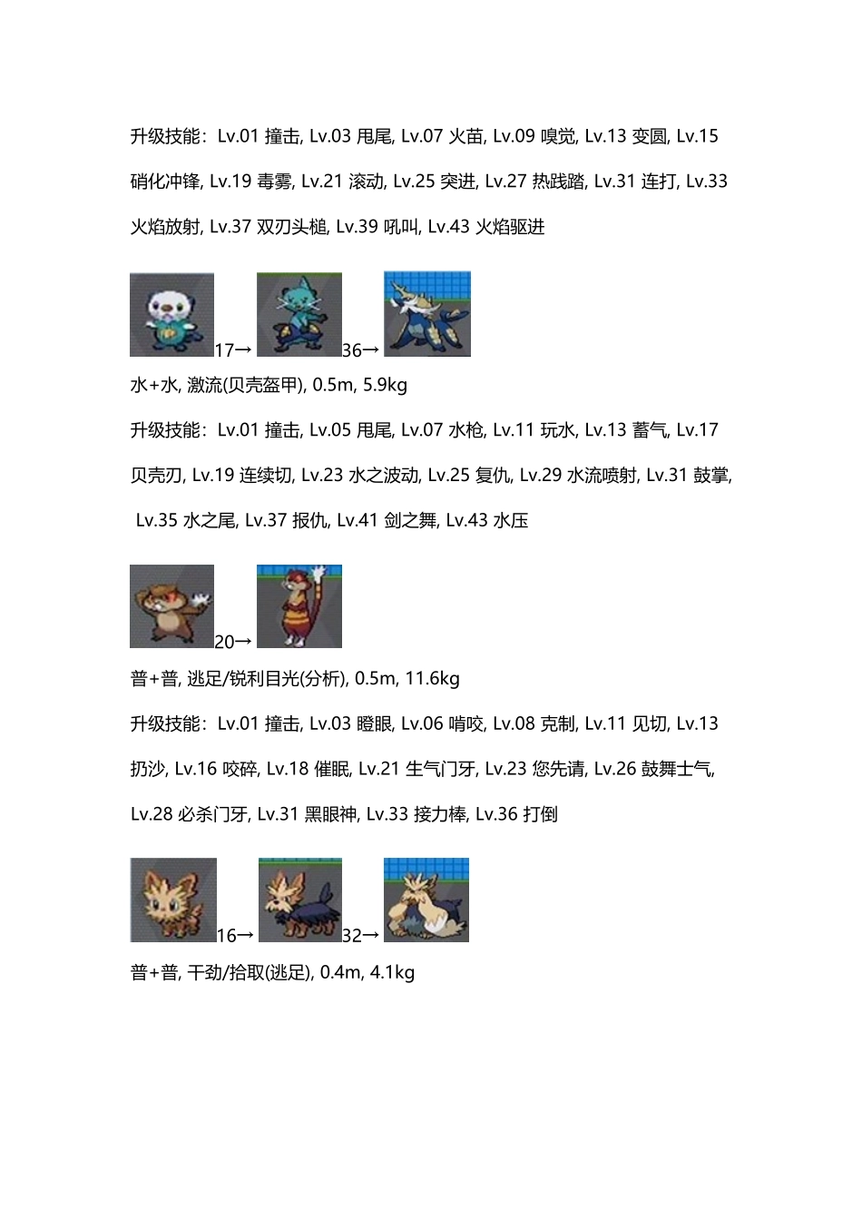 口袋妖怪黑白2-进化资料_第3页
