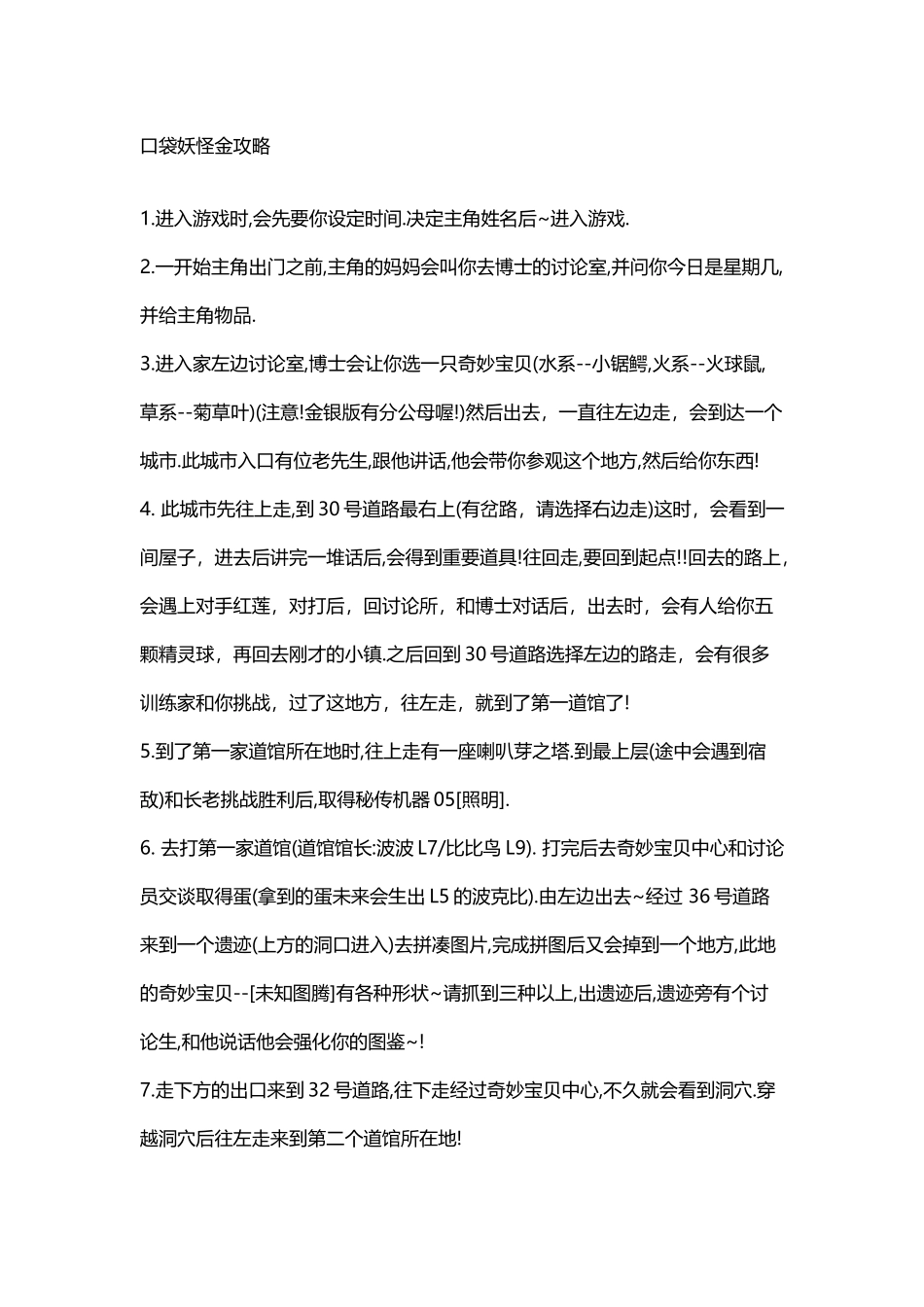 口袋妖怪金攻略_第2页