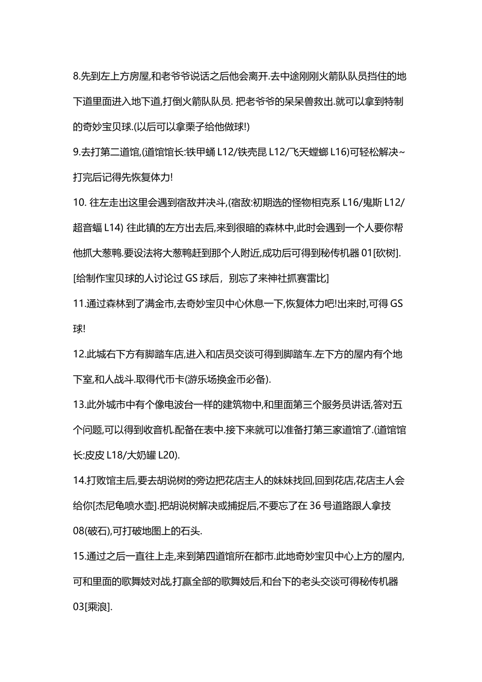 口袋妖怪金攻略_第3页