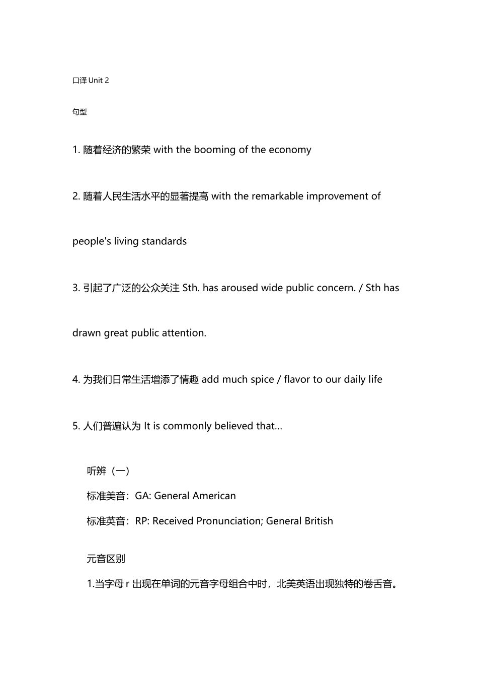 口译听辨对比英式发音与美式发音_第2页