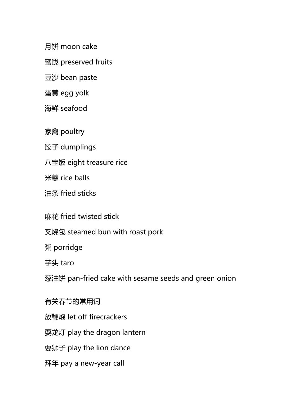 口译辅导中国传统文化_第3页