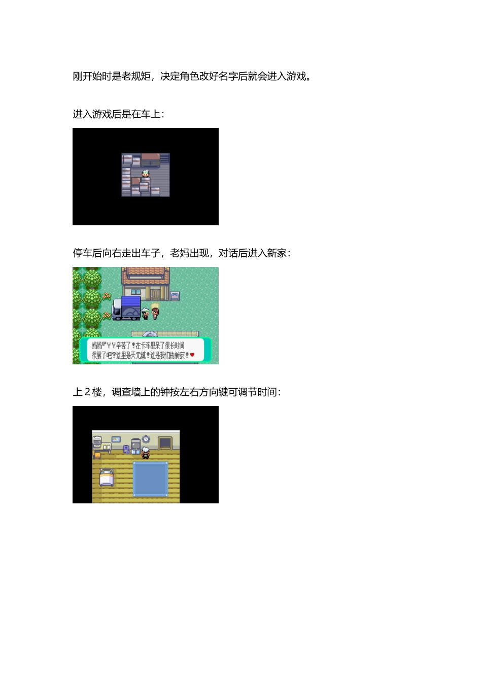 口袋妖怪绿宝石版图文攻略_第2页