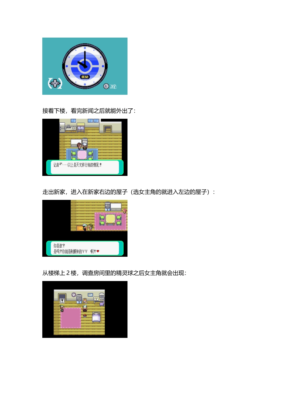 口袋妖怪绿宝石版图文攻略_第3页