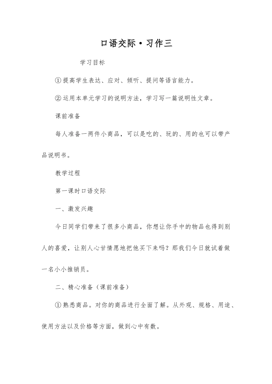 口语交际·习作三_第1页