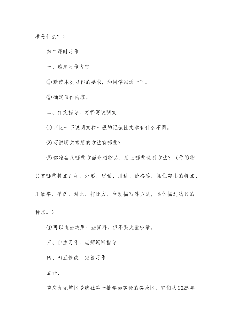 口语交际·习作三_第3页