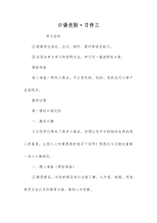 口语交际·习作三